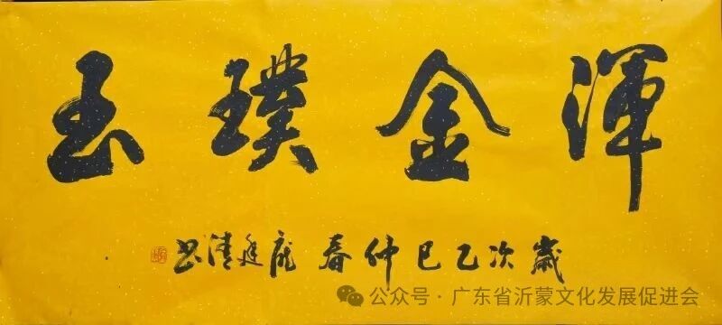 书画追大道 清雅在我心——记山东平邑书画名家庞廷清先生