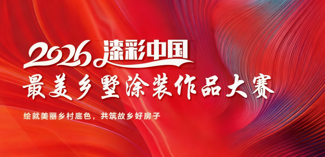 漆彩生活,自然共生!中国建博会(广州)与三大商协会联动,四大重磅活动剧透 漆彩生活,自然共生!中国建博会(广州)与三大商协会联动,四大重磅活动剧透