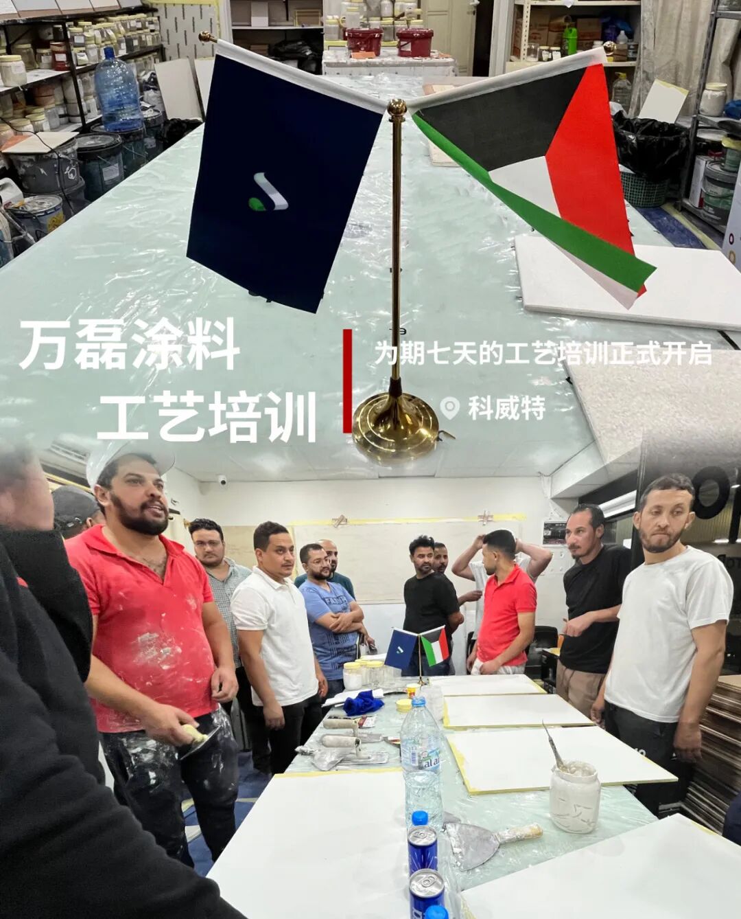 从科威特到巴塞罗那：万磊涂料出海记