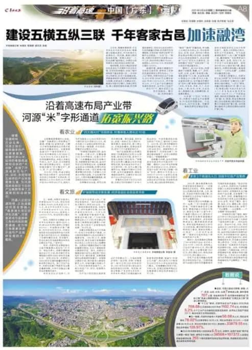 河源:建五横五纵三联,千年客家古邑加速融湾|沿着高速看中国 河源:建五横五纵三联,千年客家古邑加速融湾|沿着高速看中国