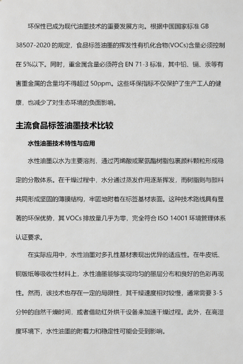 食品标签印刷油墨的选择标准与技术分析 食品标签印刷油墨的选择标准与技术分析