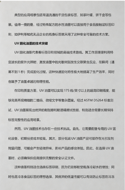 食品标签印刷油墨的选择标准与技术分析 食品标签印刷油墨的选择标准与技术分析