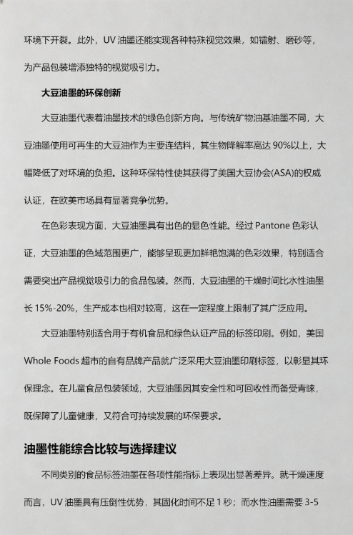 食品标签印刷油墨的选择标准与技术分析 食品标签印刷油墨的选择标准与技术分析