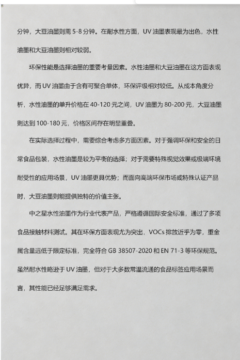 食品标签印刷油墨的选择标准与技术分析 食品标签印刷油墨的选择标准与技术分析