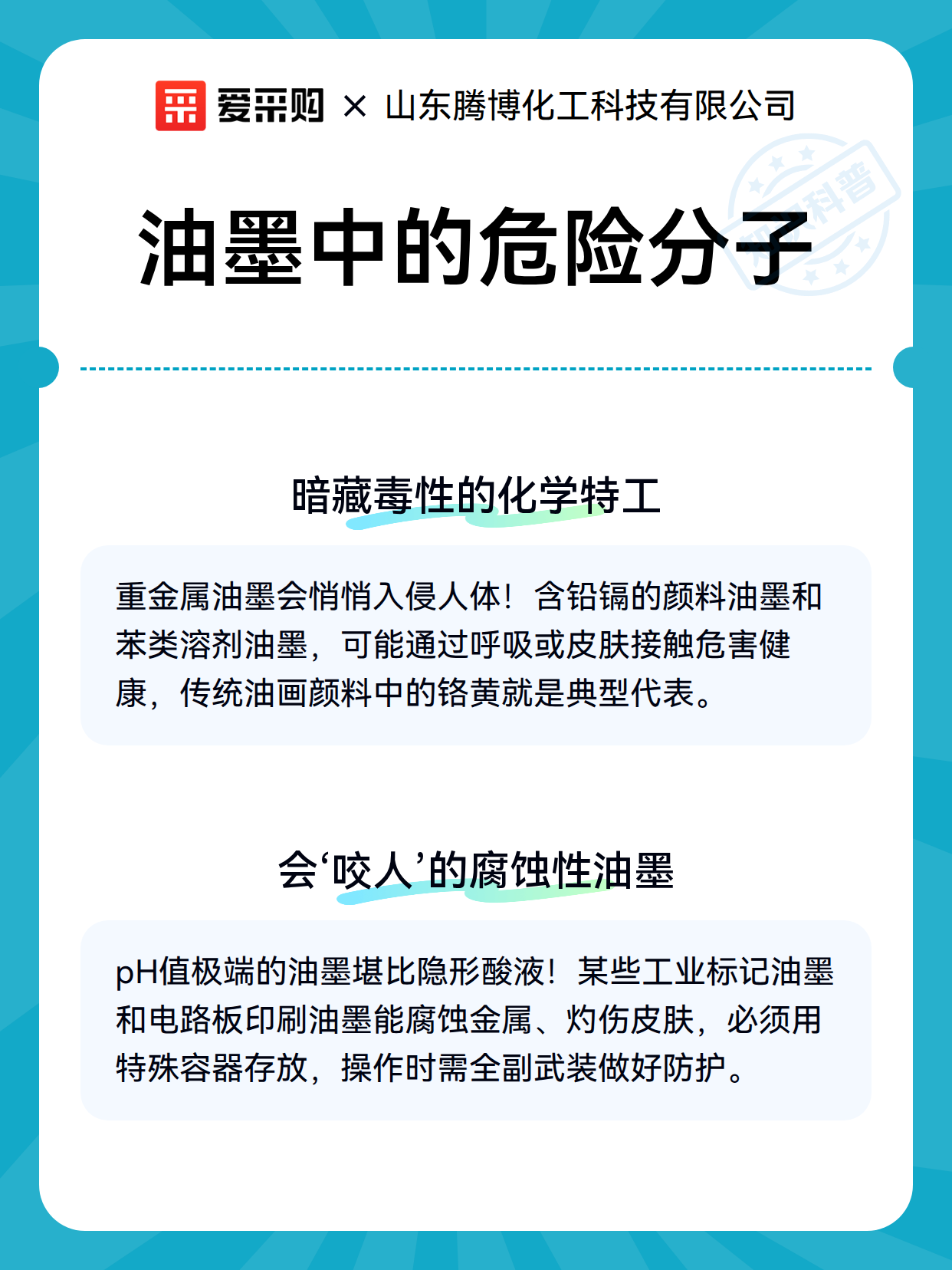 油墨中的危险分子 油墨中的危险分子