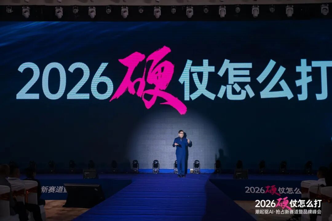 四大世界冠军加持 + AI 赋能!意库马 2026 品牌峰会燃动杭城 四大世界冠军加持 + AI 赋能!意库马 2026 品牌峰会燃动杭城