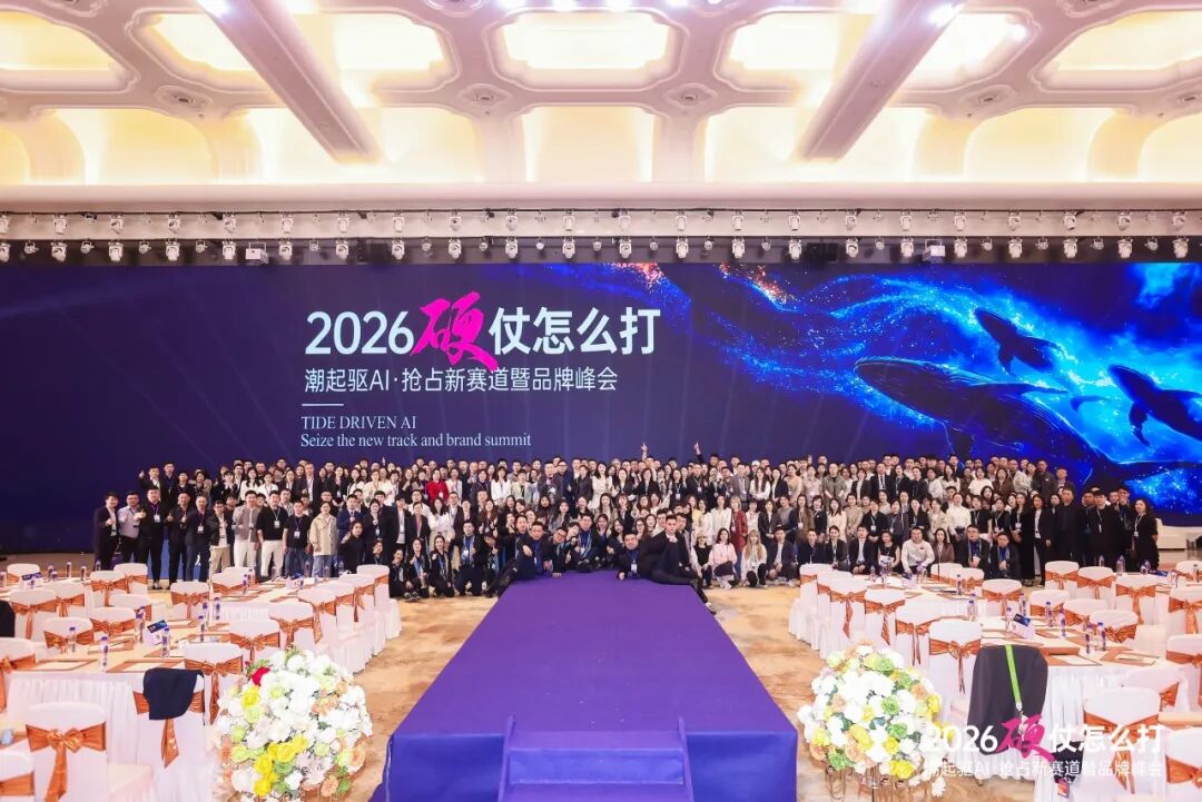 四大世界冠军加持 + AI 赋能！意库马 2026 品牌峰会燃动杭城