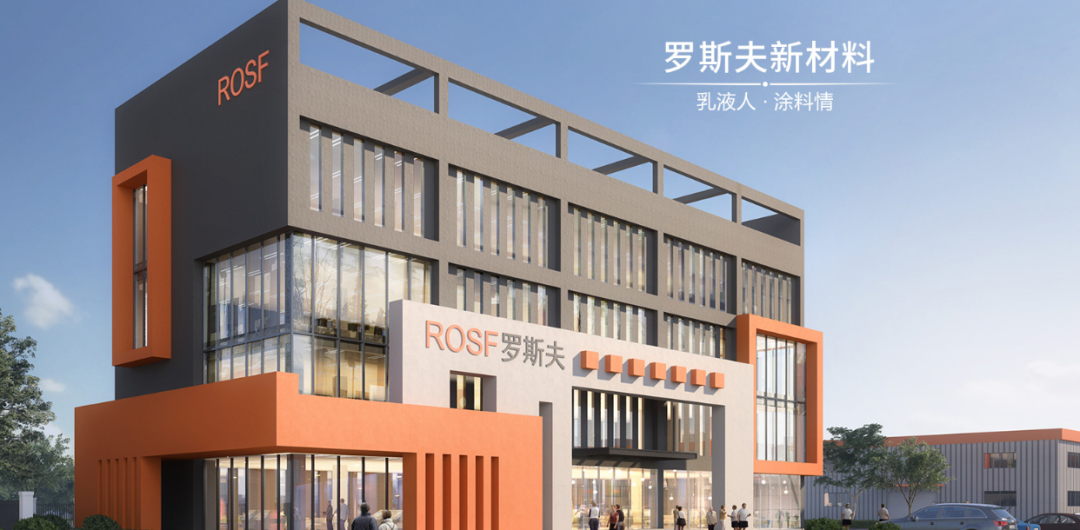 盛会聚首探名企 智创赋能启新程——2026中国涂料大会嘉宾莅临安徽罗斯夫参观考察 盛会聚首探名企 智创赋能启新程——2026中国涂料大会嘉宾莅临安徽罗斯夫参观考察