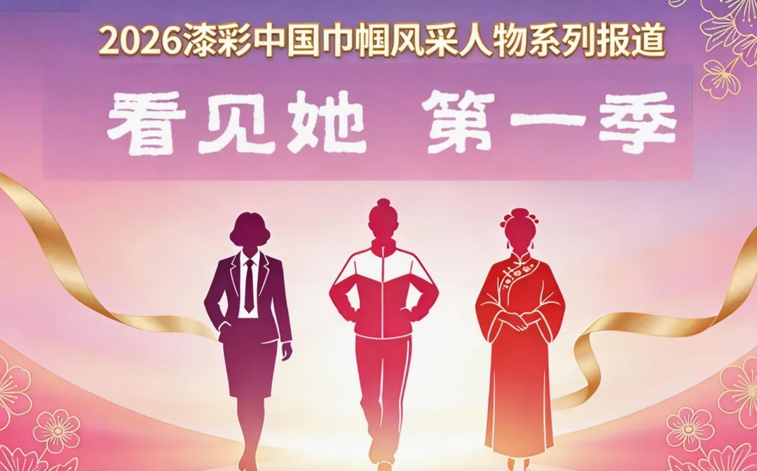 粤聚合力筑根基 涂绘新篇向未来——2026广东涂料与油墨产业高质量发展大会纪实 粤聚合力筑根基 涂绘新篇向未来——2026广东涂料与油墨产业高质量发展大会纪实
