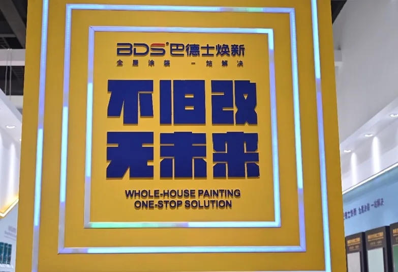 存量房时代围城:巴德士的旧改突围,藏着行业新走向 存量房时代围城:巴德士的旧改突围,藏着行业新走向